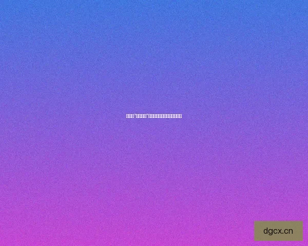 娱乐圈“热门大瓜”：谁在跌宕起伏中制造话题？